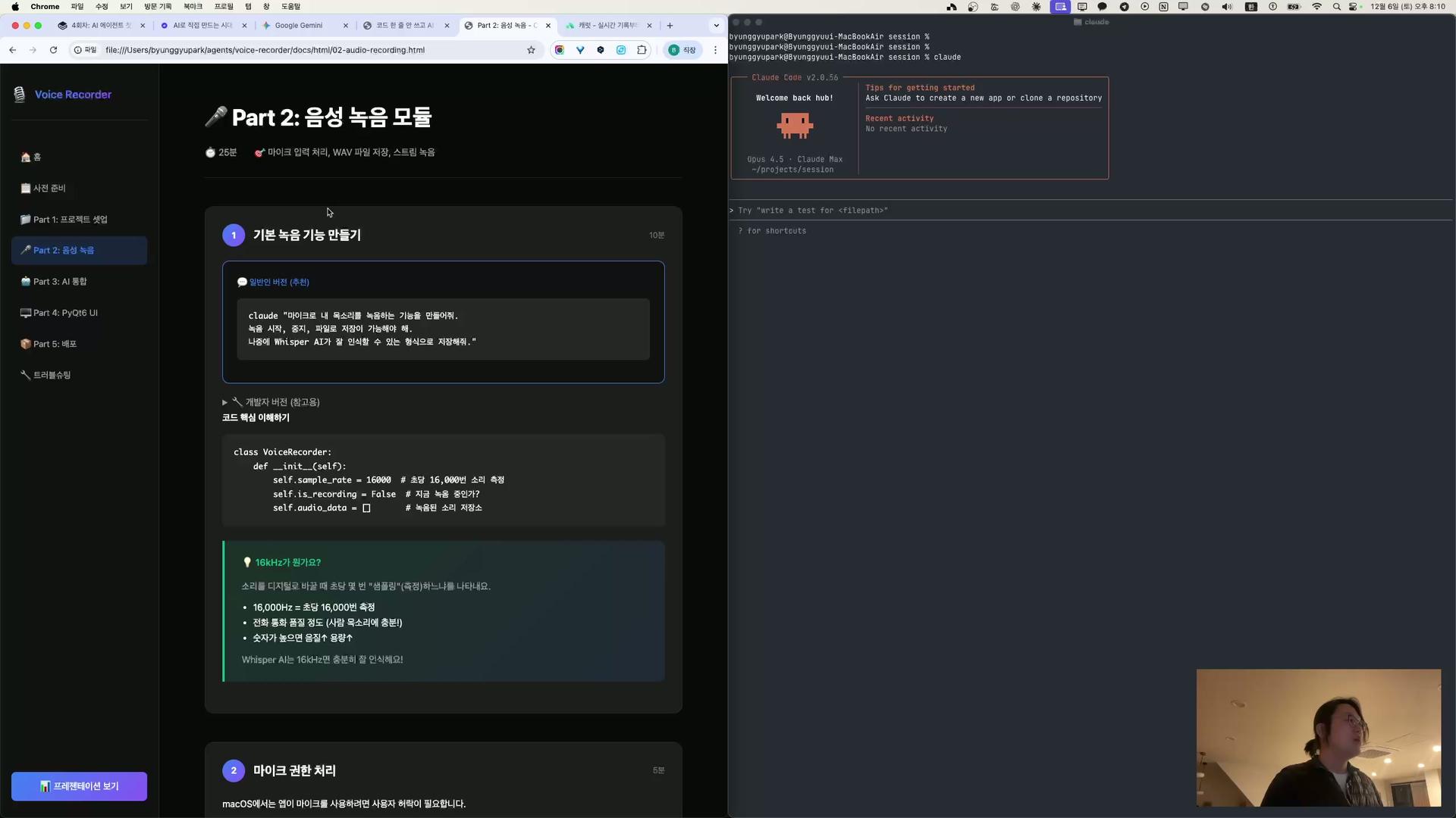 웨비나 시작 - 인트로