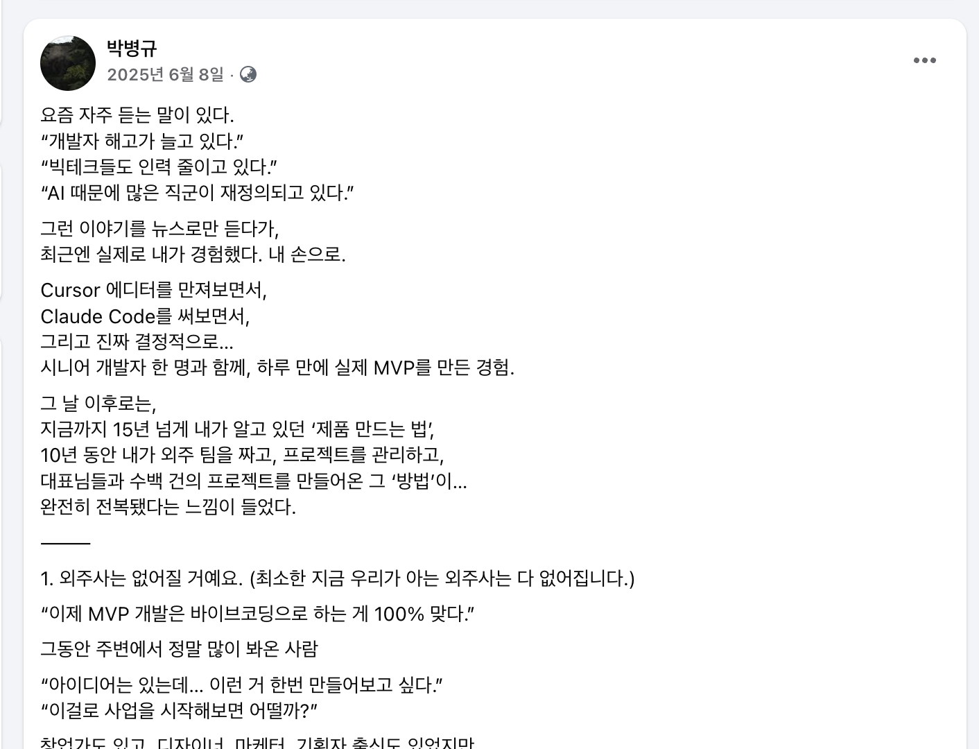2025-06-08 페이스북 글