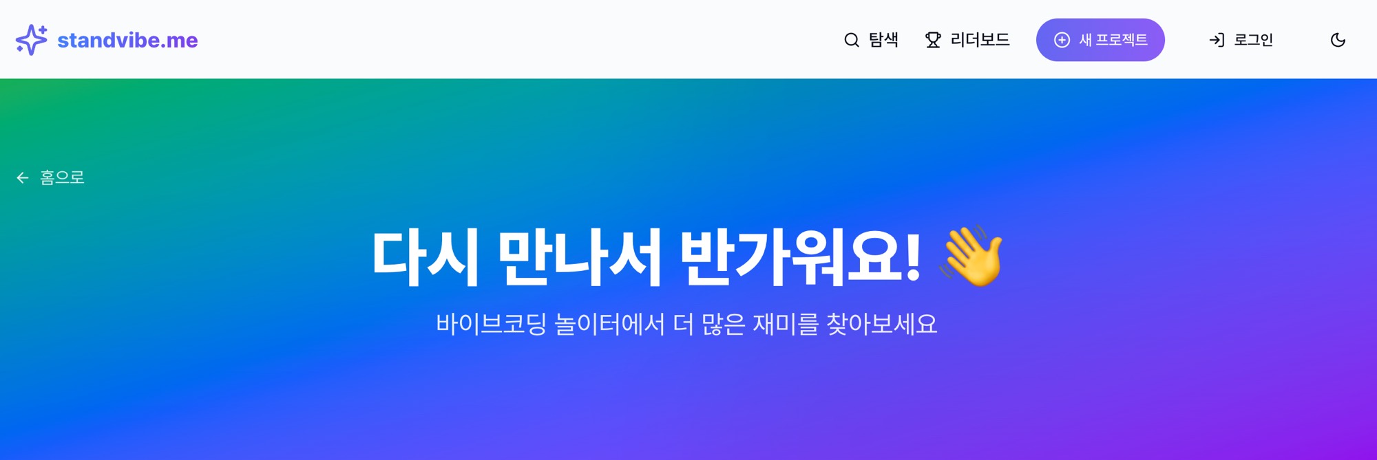 standvibe.me 스크린샷